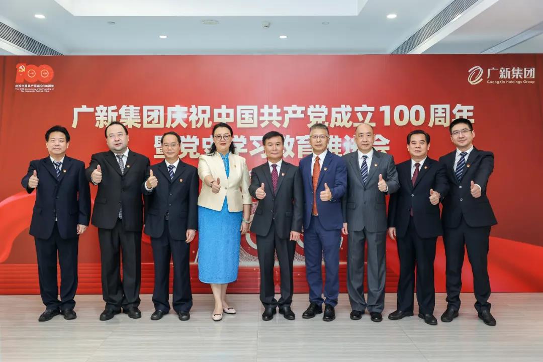 广新集团党委召开庆祝中国共产党成立100周年暨党史学习教育推进会 广新集团党委召开庆祝中国共产党成立100周年暨党史学习教育推进会