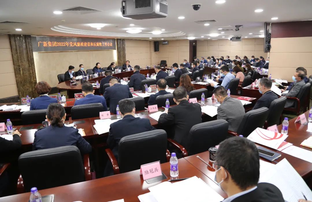 集团党委召开2022年党风廉政建设和反腐败工作会议 集团党委召开2022年党风廉政建设和反腐败工作会议