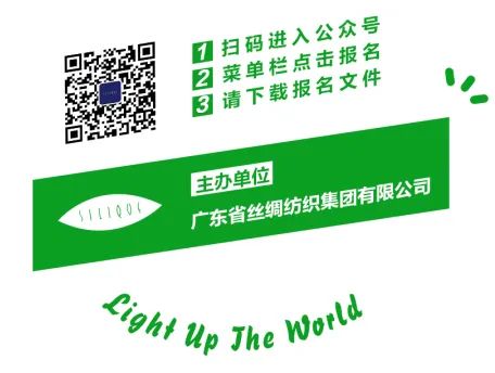 2020丝纺集团 “微光” 口罩设计大赛正式启动