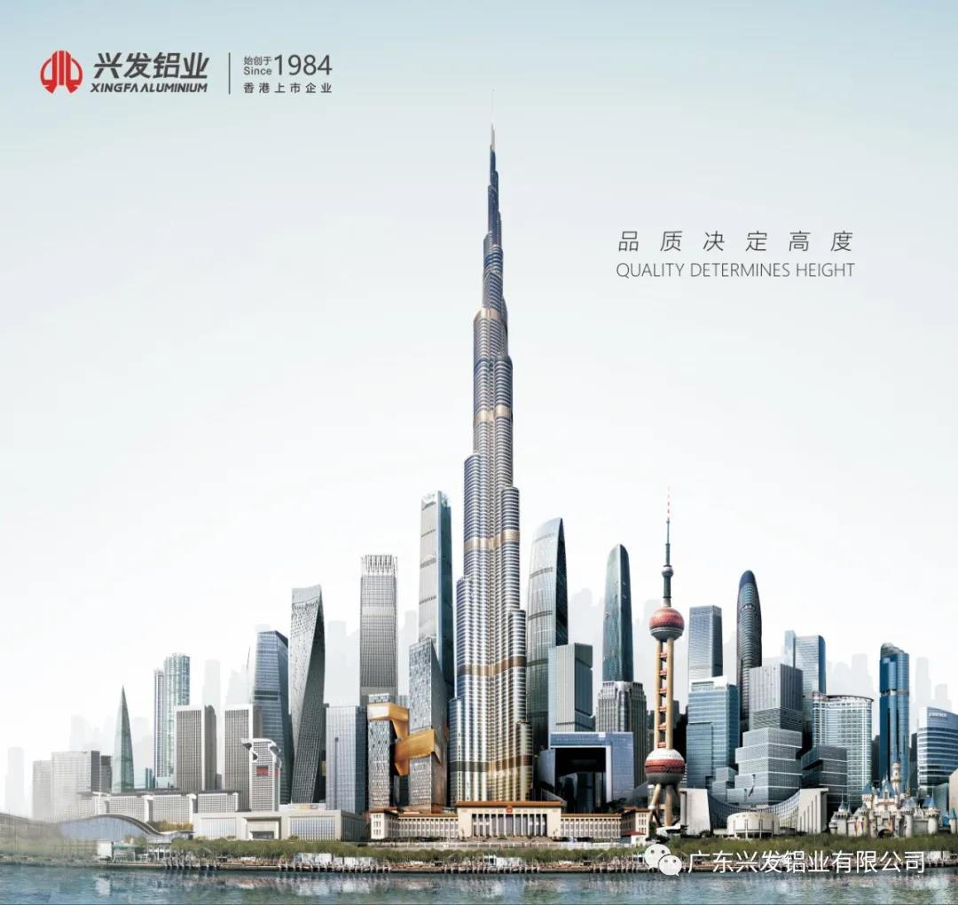 兴发铝业入选“2021房地产工程采购推荐使用品牌” 兴发铝业入选“2021房地产工程采购推荐使用品牌”