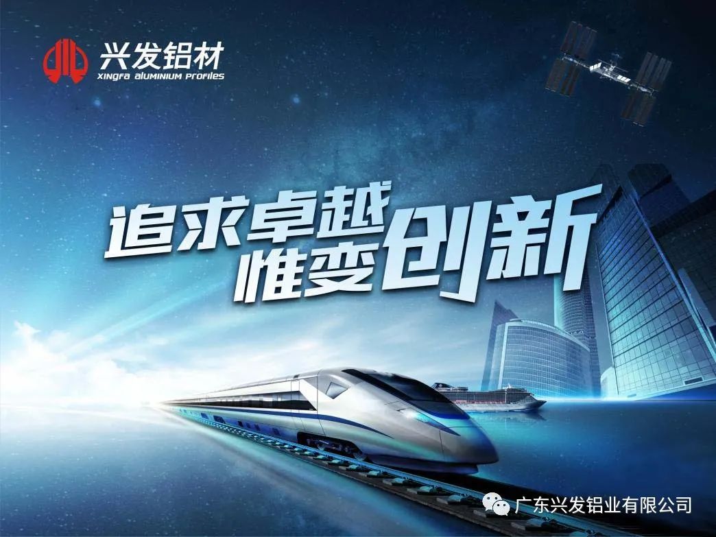兴发铝业荣获2021年度广东省科学技术奖科技进步二等奖 兴发铝业荣获2021年度广东省科学技术奖科技进步二等奖