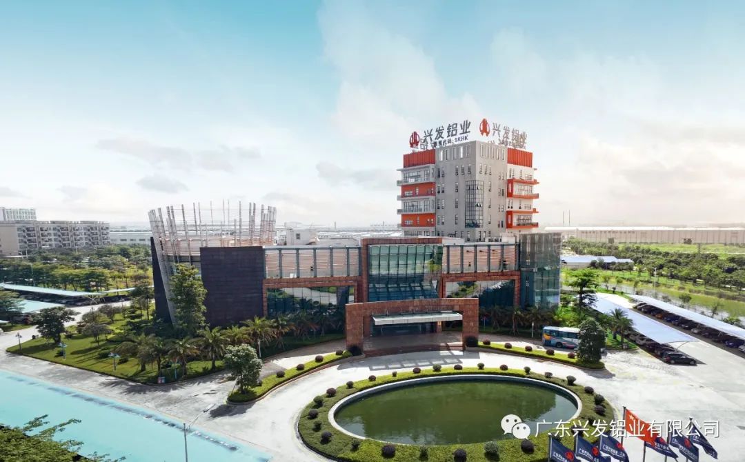 兴发铝业荣获2021年度广东省科学技术奖科技进步二等奖 兴发铝业荣获2021年度广东省科学技术奖科技进步二等奖