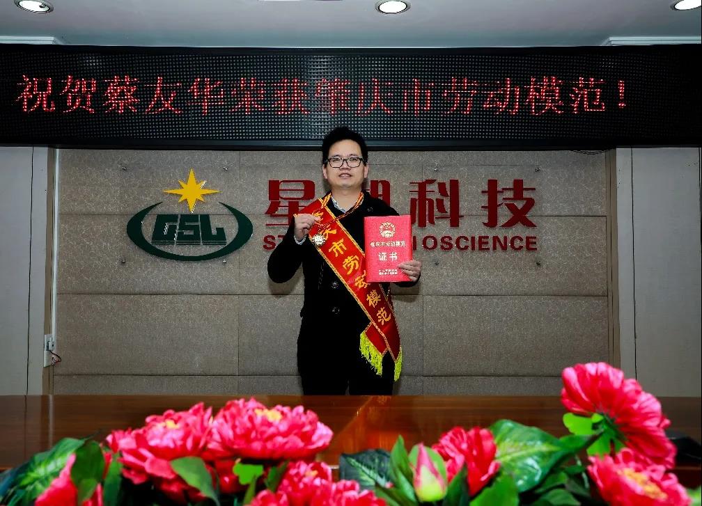 【广新集团“两优一先”典型事迹】广东省国资系统优秀共产党员蔡友华:以科技创新成果诠释使命担当。 【广新集团“两优一先”典型事迹】广东省国资系统优秀共产党员蔡友华:以科技创新成果诠释使命担当。