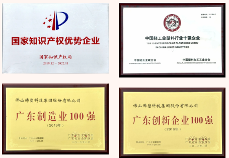 【回首“十三五” 启航“十四五”系列报道之三】佛塑科技:乘风破浪立潮头 扬帆奋进正当时 【回首“十三五” 启航“十四五”系列报道之三】佛塑科技:乘风破浪立潮头 扬帆奋进正当时