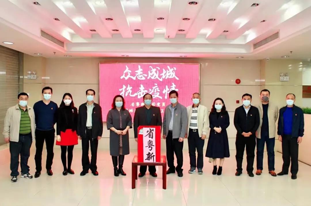 【回首“十三五” 启航“十四五”系列报道之八】粤新资产:坚持党建引领,聚力拼搏攻坚,打造改革发展硬实力 【回首“十三五” 启航“十四五”系列报道之八】粤新资产:坚持党建引领,聚力拼搏攻坚,打造改革发展硬实力