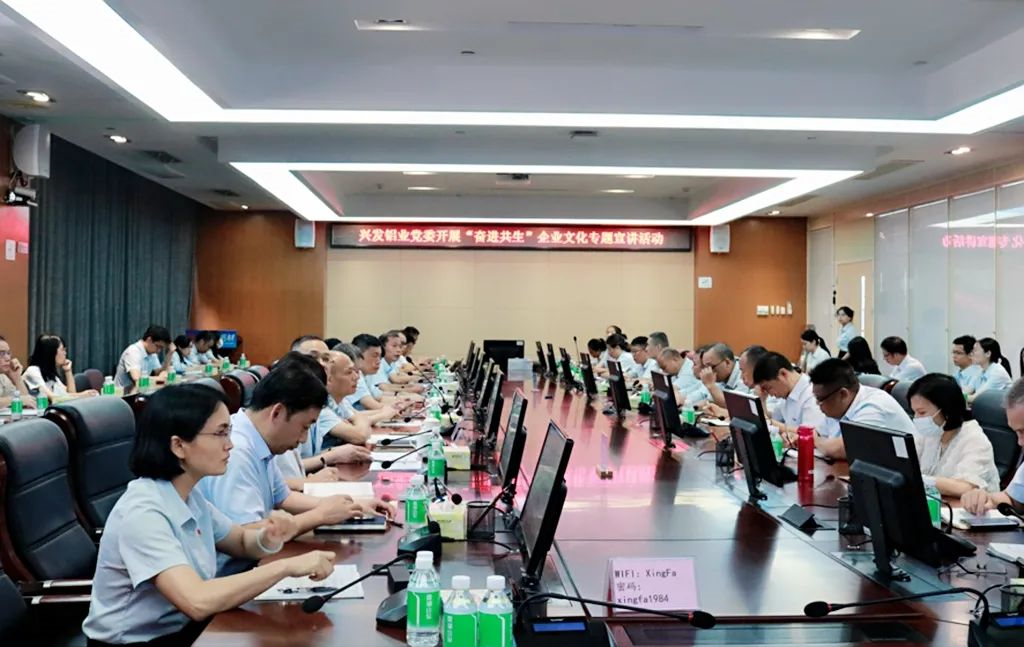 【“奋进共生”文化】凝聚思想共识 激发奋进力量——兴发铝业党委持续宣贯广新集团“奋进共生”文化 【“奋进共生”文化】凝聚思想共识 激发奋进力量——兴发铝业党委持续宣贯广新集团“奋进共生”文化