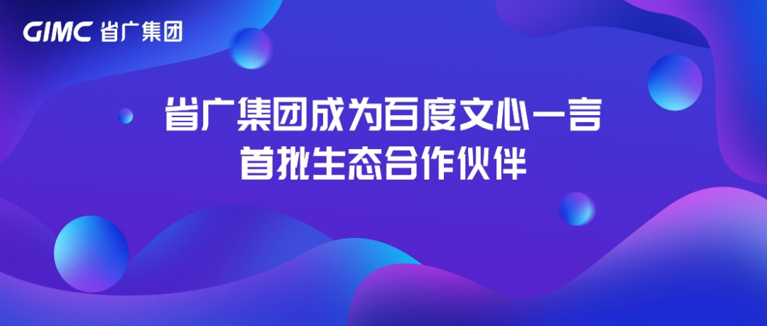 广新集团深入贯彻全省高质量发展大会精神(十) 广新集团深入贯彻全省高质量发展大会精神(十)