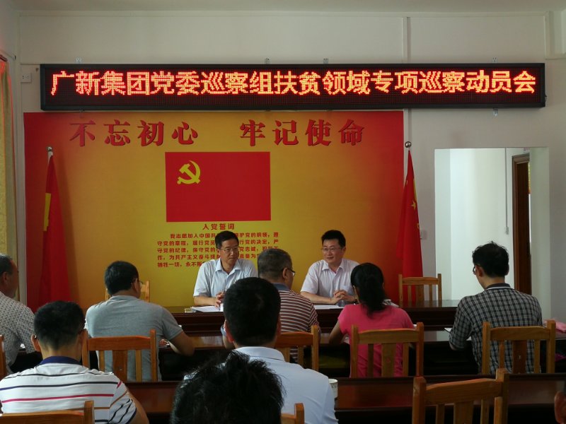 广新控股集团党委副书记、纪委书记吴育生率队到红光村开展扶贫领域腐败和作风问题专项巡察工作 广新控股集团党委副书记、纪委书记吴育生率队到红光村开展扶贫领域腐败和作风问题专项巡察工作