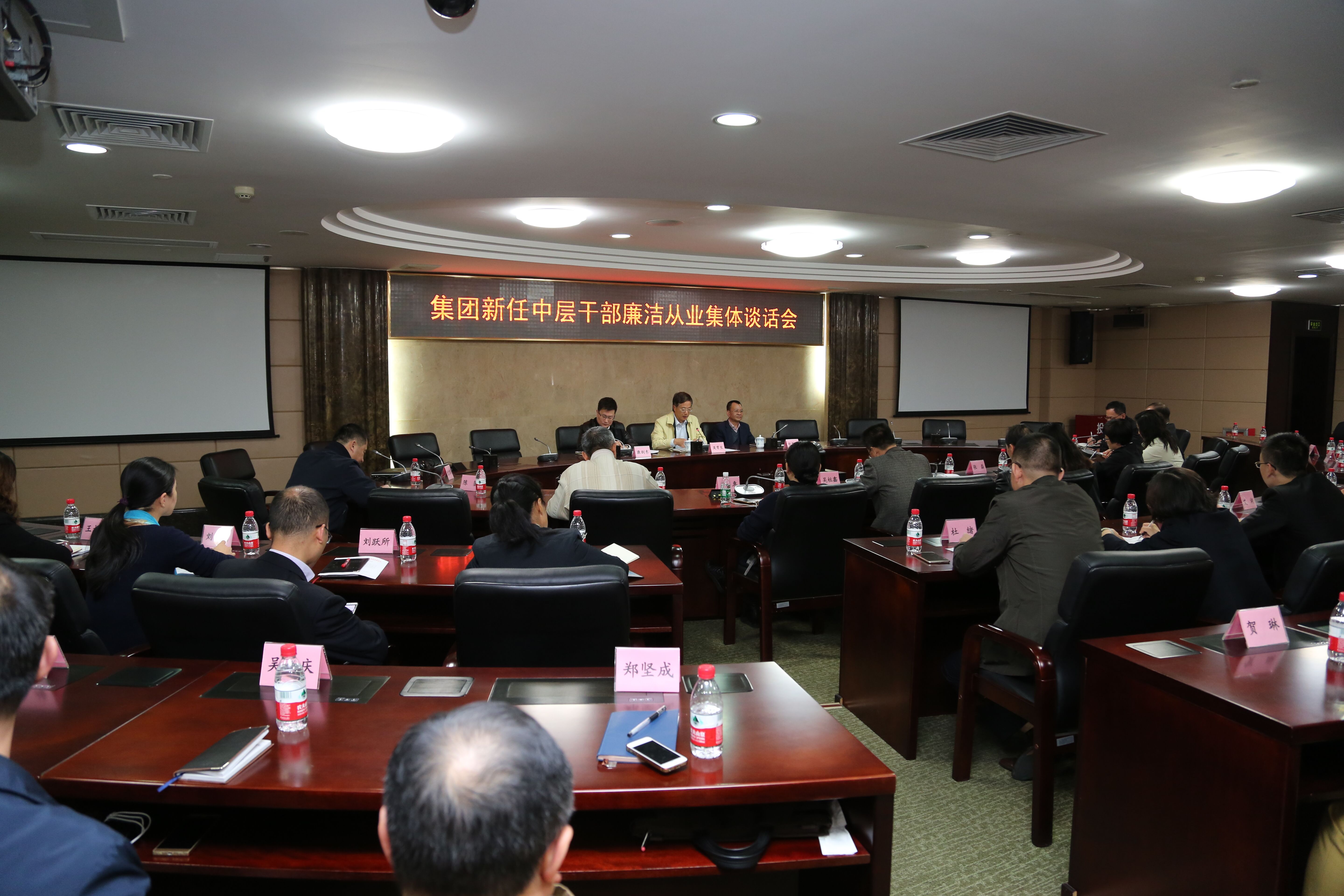 广新控股集团召开新任中层干部廉洁从业集体谈话会 广新控股集团召开新任中层干部廉洁从业集体谈话会