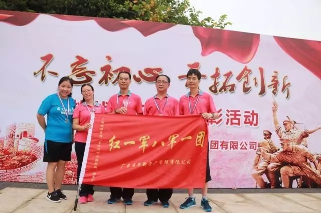 广新控股集团2017年“不忘初心 开拓创新”健走竞赛挑战2万步暨表彰活动圆满结束 广新控股集团2017年“不忘初心 开拓创新”健走竞赛挑战2万步暨表彰活动圆满结束
