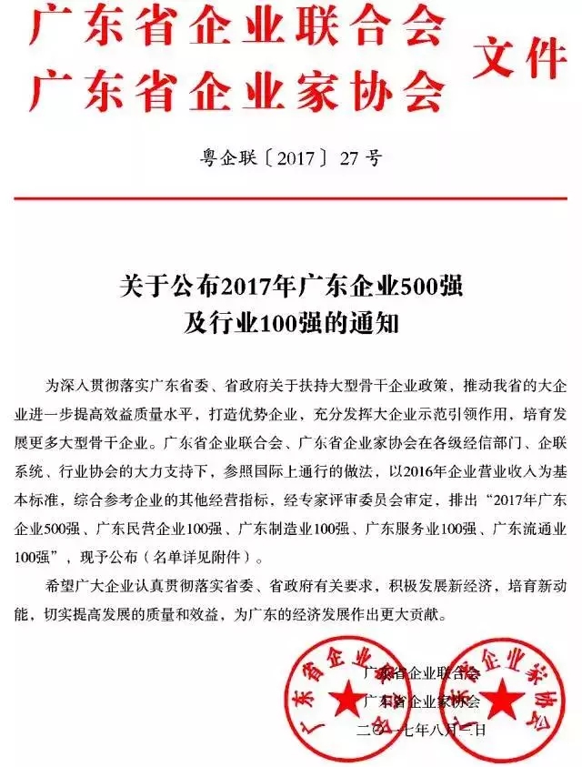广新控股集团及所属多家企业上榜2017年广东企业500强及行业100强 广新控股集团及所属多家企业上榜2017年广东企业500强及行业100强
