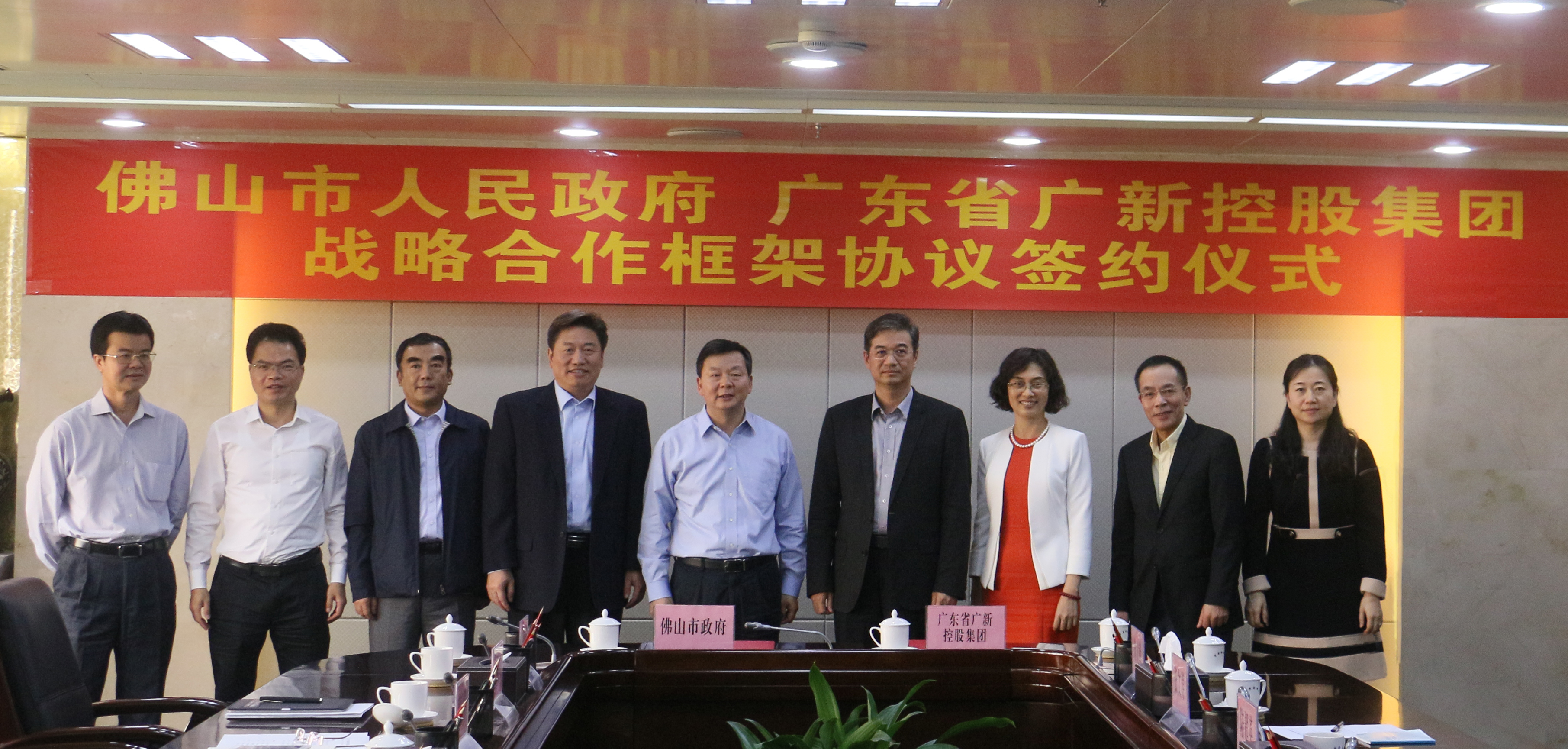 广新控股集团与佛山市人民政府签署战略合作框架协议 协同发展战略性新兴产业 广新控股集团与佛山市人民政府签署战略合作框架协议 协同发展战略性新兴产业