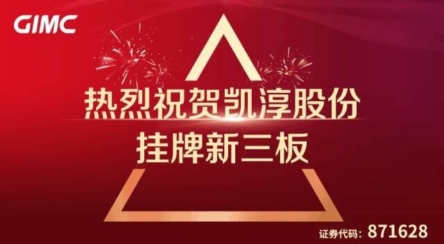 省广股份再添电商新军,上海凯淳正式挂牌新三板 省广股份再添电商新军,上海凯淳正式挂牌新三板