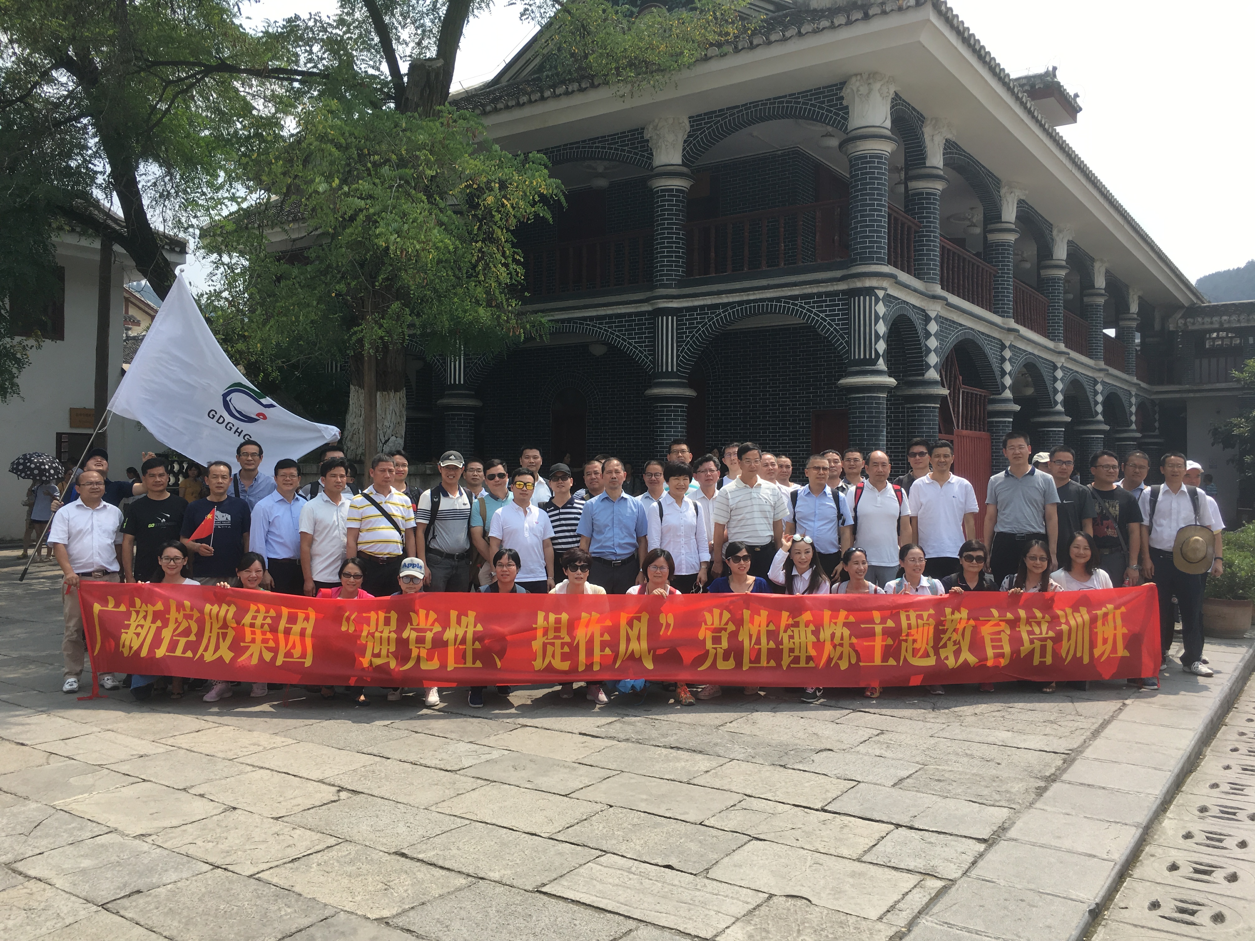广新控股集团组织开展“强党性 提作风”党性锤炼专题培训班 广新控股集团组织开展“强党性 提作风”党性锤炼专题培训班