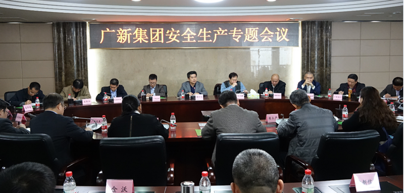 集团召开安全生产专题会议 集团召开安全生产专题会议