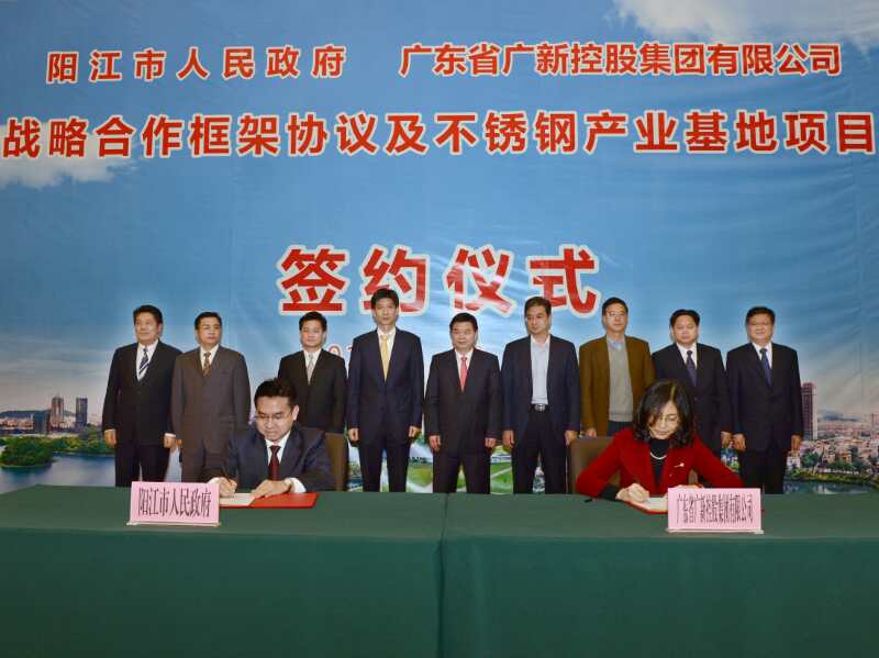 广新控股集团与阳江市人民政府签订战略合作框架协议 广新控股集团与阳江市人民政府签订战略合作框架协议