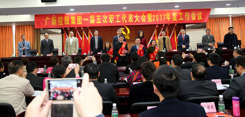 广新控股集团隆重召开一届五次职工代表大会暨2017年度工作会议 广新控股集团隆重召开一届五次职工代表大会暨2017年度工作会议
