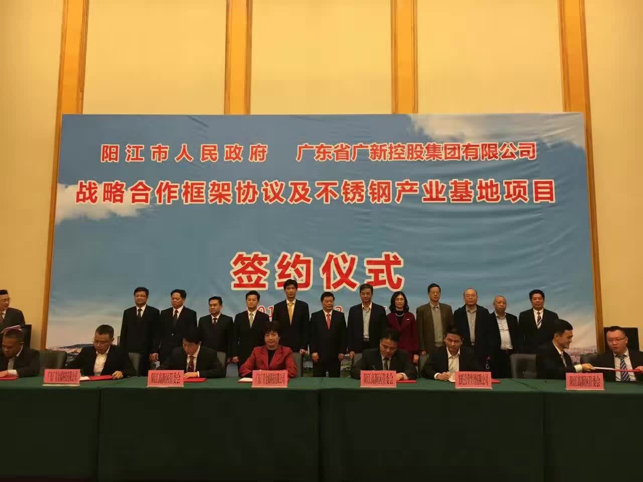 广新控股集团与阳江市人民政府签订战略合作框架协议 广新控股集团与阳江市人民政府签订战略合作框架协议