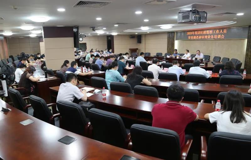 【专题培训】集团举办纪检监察人员审查调查和审理业务培训班 【专题培训】集团举办纪检监察人员审查调查和审理业务培训班
