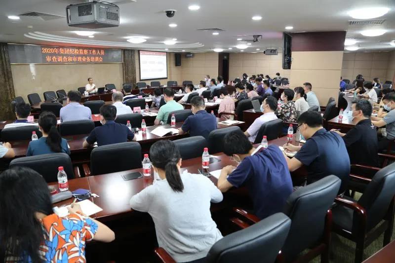 【专题培训】集团举办纪检监察人员审查调查和审理业务培训班 【专题培训】集团举办纪检监察人员审查调查和审理业务培训班