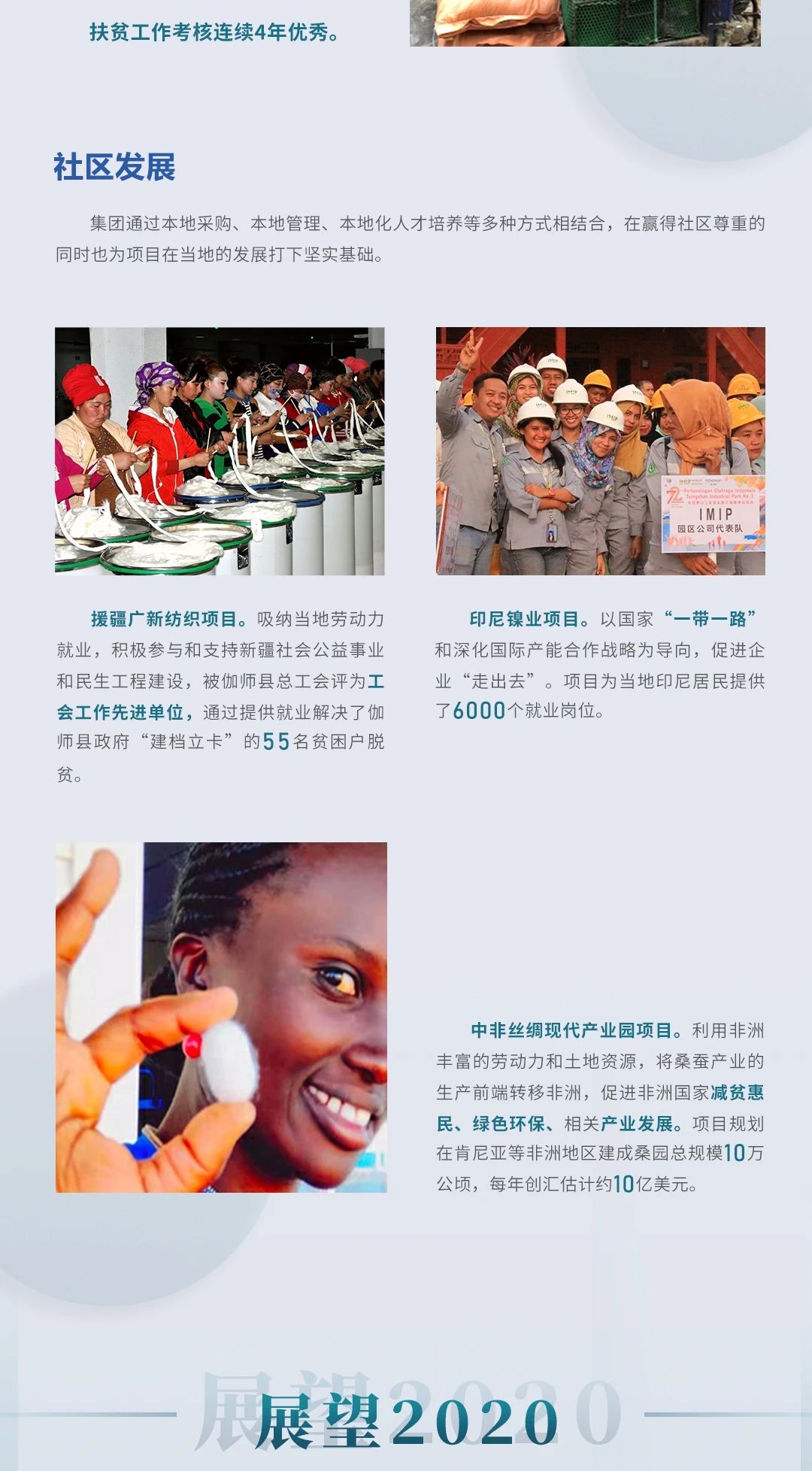 一图读懂2019广新控股集团社会责任报告
