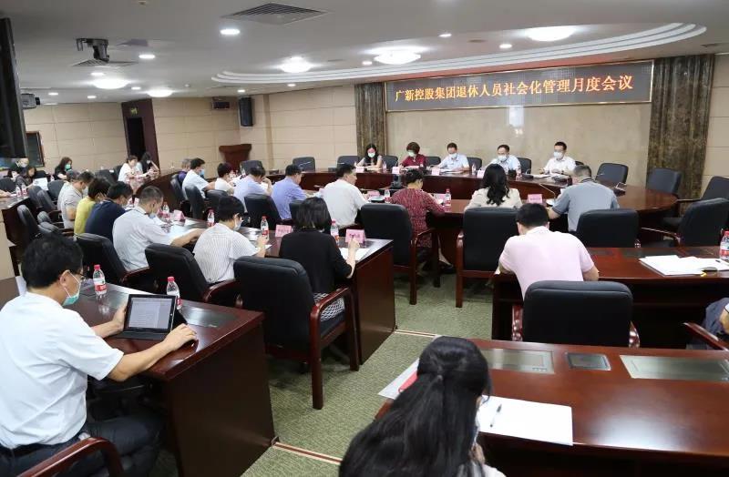 集团召开退休人员社会化管理工作推进会议 集团召开退休人员社会化管理工作推进会议