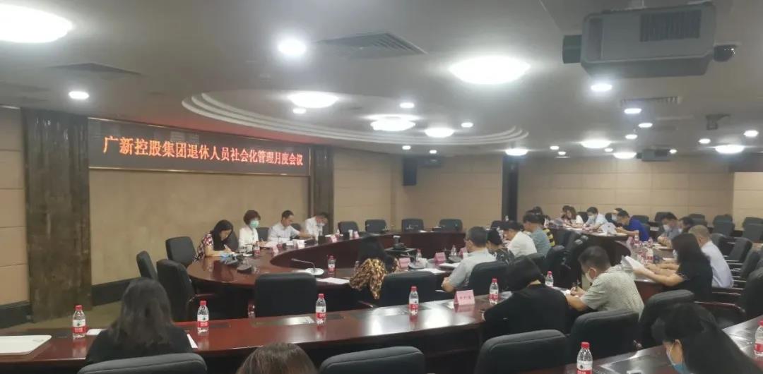 集团召开退休人员社会化管理工作推进会议 集团召开退休人员社会化管理工作推进会议