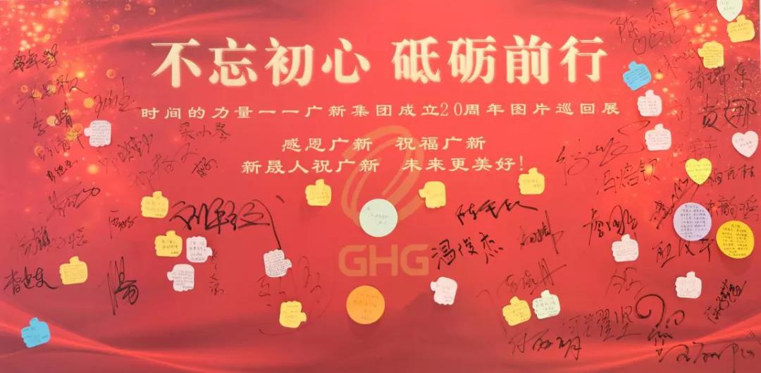 广新集团成立20周年图片巡回展正式启动 广新集团成立20周年图片巡回展正式启动