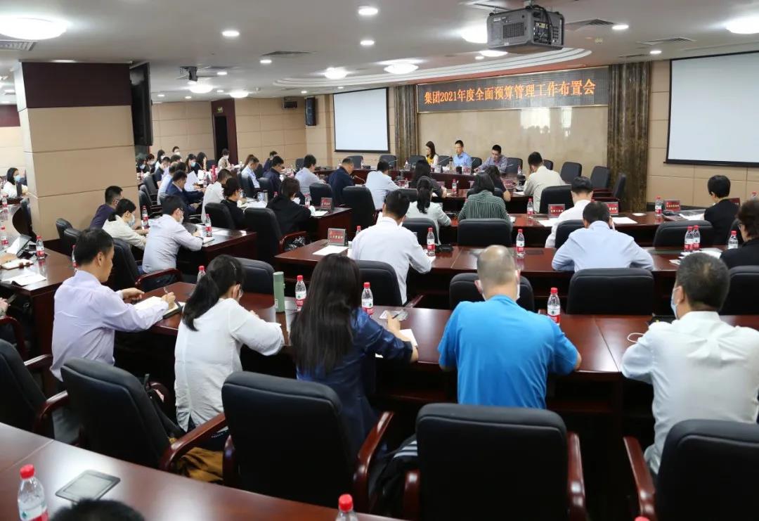 集团召开2021年度全面预算管理工作布置会 集团召开2021年度全面预算管理工作布置会