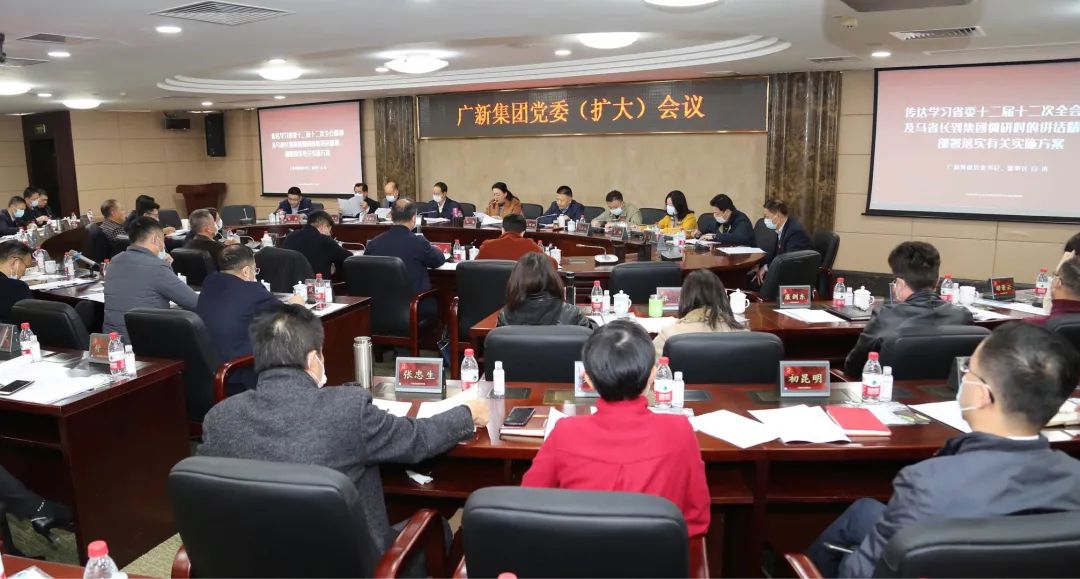 广新集团深入学习贯彻省委十二届十二次全会精神和马兴瑞省长到集团调研讲话精神 广新集团深入学习贯彻省委十二届十二次全会精神和马兴瑞省长到集团调研讲话精神