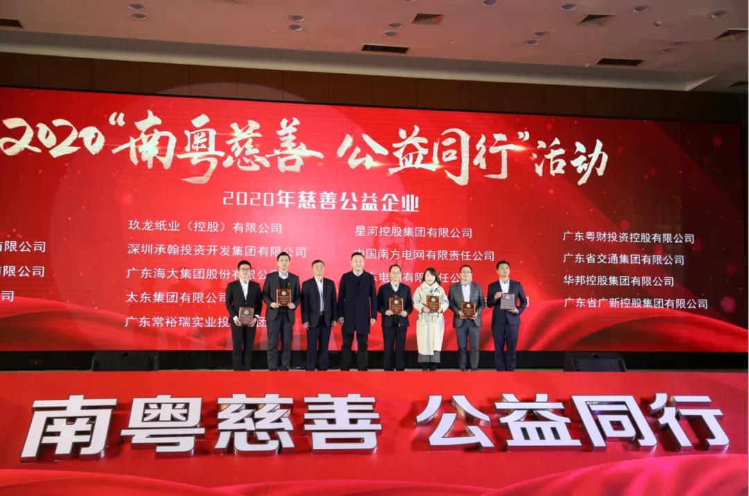 广新集团获“2020年慈善公益企业”殊荣