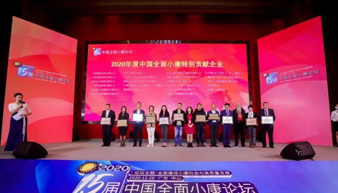 省广集团获评“2020年度中国全面小康特别贡献企业” 省广集团获评“2020年度中国全面小康特别贡献企业”