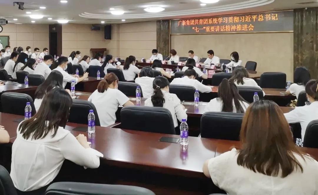 广新集团共青团系统学习贯彻习近平总书记“七一”重要讲话精神 广新集团共青团系统学习贯彻习近平总书记“七一”重要讲话精神