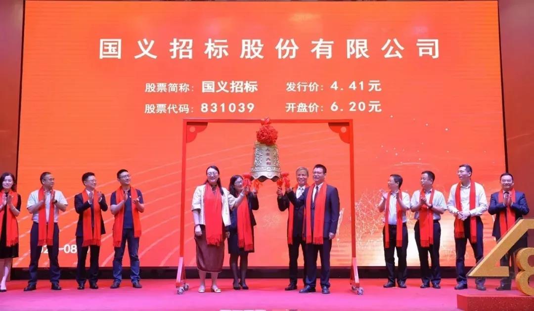 【重磅喜讯】广新集团自主培育的国义招标将成为北交所首批上市企业 【重磅喜讯】广新集团自主培育的国义招标将成为北交所首批上市企业
