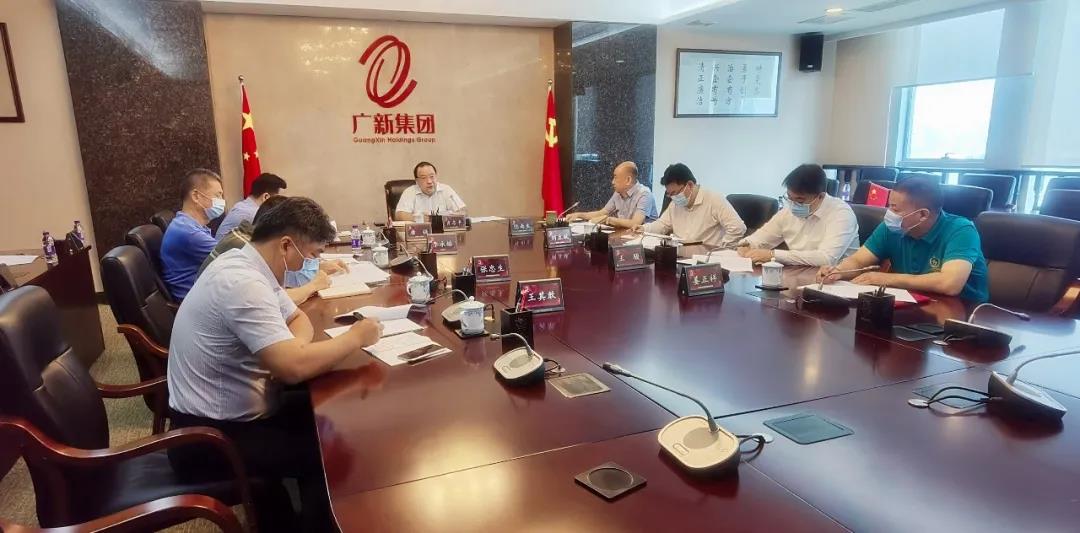 广新集团召开环保专项工作视频会议