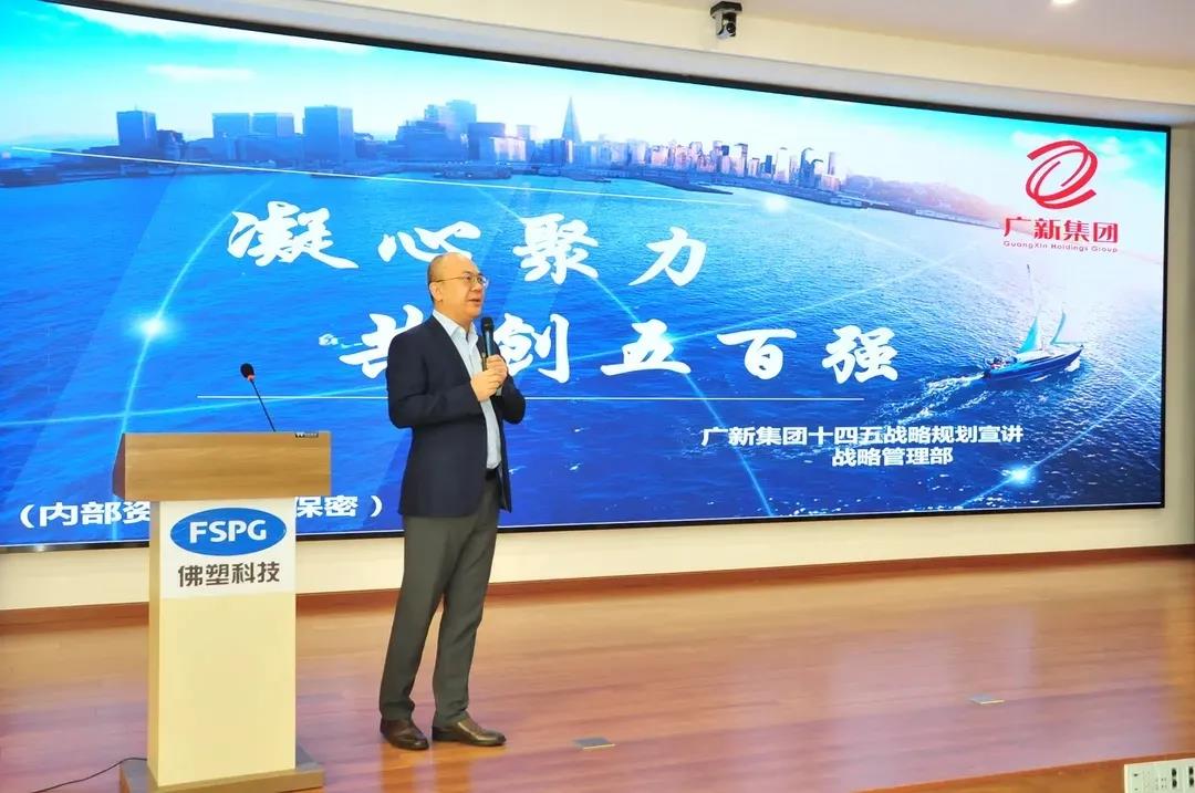 强化宣贯,凝聚共识——广新集团“十四五”战略规划宣贯正在进行中! 强化宣贯,凝聚共识——广新集团“十四五”战略规划宣贯正在进行中!