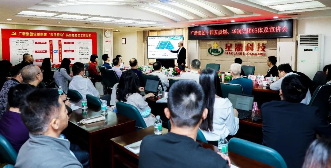强化宣贯,凝聚共识——广新集团“十四五”战略规划宣贯正在进行中! 强化宣贯,凝聚共识——广新集团“十四五”战略规划宣贯正在进行中!