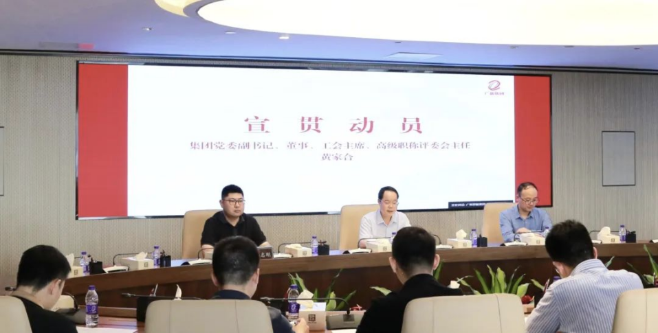 提升专业技术力量 | 广新集团举办2022年度机电工程职称自主评审宣贯会 提升专业技术力量 | 广新集团举办2022年度机电工程职称自主评审宣贯会