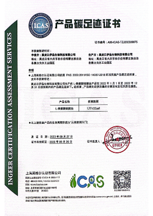 4.星湖科技所属苏氨酸、赖氨酸产品碳足迹证书03.png