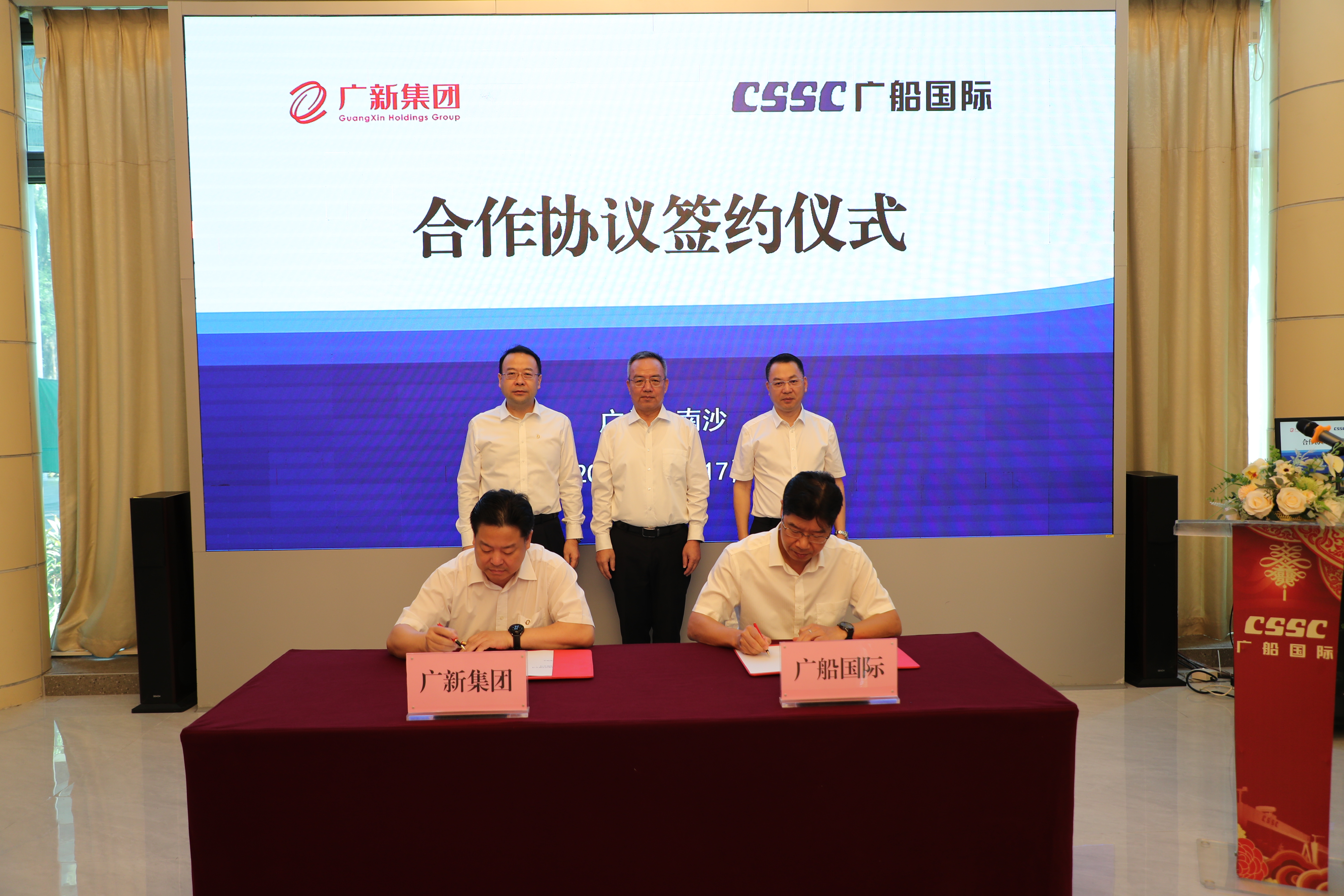 广新集团与广船国际签署合作协议 央地共建海洋经济高质量发展新标杆